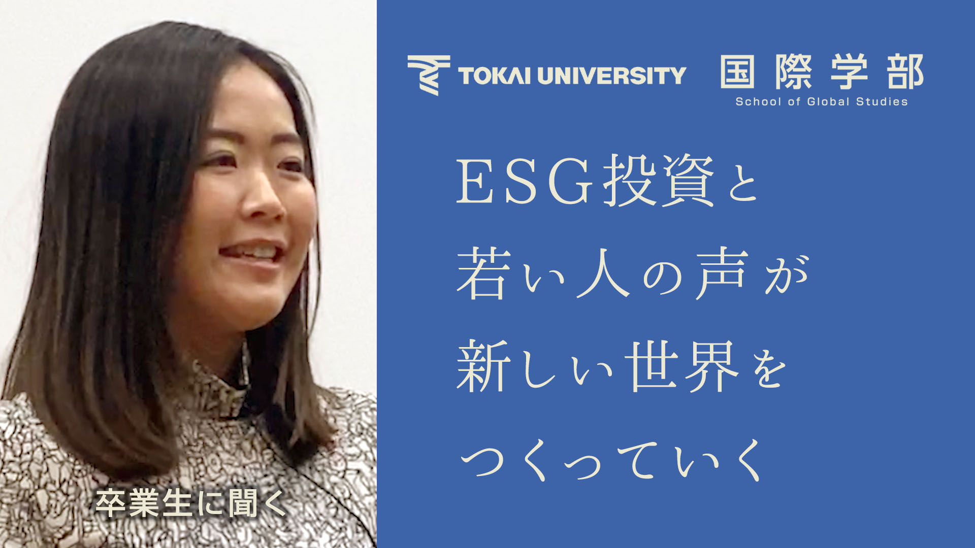 国際学科卒業生、飯田夏木さんの講演